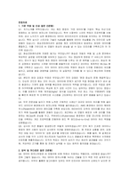 화승코퍼레이션 AI 데이터 엔지니어 자기소개서 및 면접자료-4