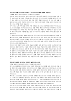 건설공제조합 신입(건축) 자기소개서 및 면접자료-2