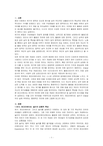 여가및레크레이션-여가, 레크리에이션, 놀이의 유사점에 대하여 논하세요-1