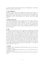 여성복지론- 무상보육의 확대가 여성에게 미치는 영향에 대해 서술하시오-2