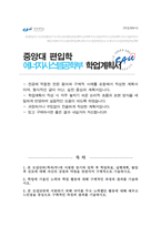 중앙대학교 편입 학업계획서 (에너지스템공학부 편입합격)-1