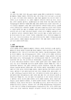 운동생리학-호흡의 기전과 호흡 조절의 기전에 대해 기술하시오-1
