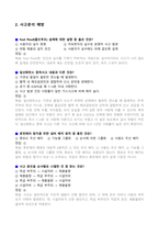 [2026 업데이트] 가스사용시설 안전관리자 자격시험 대비 기출 예상문제+복원문제집 (정답+핵심 해설 요약 포함)-14
