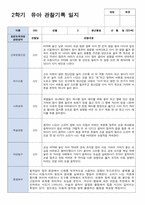 만 3세 2학기 관찰일지발달평가상담일지 18명-3