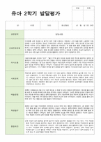 만 3세 2학기 관찰일지발달평가상담일지 18명-19