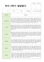 만 3세 2학기 관찰일지발달평가상담일지 18명-20