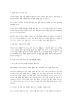 국가정보원 일반직 면접] 국가정보원 9급 일반직(운전·안전·시설) 실전 면접 가이드북-4