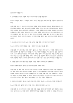 국가정보원 일반직 면접] 국가정보원 9급 일반직(운전·안전·시설) 실전 면접 가이드북-6