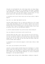 국가정보원 일반직 면접] 국가정보원 9급 일반직(운전·안전·시설) 실전 면접 가이드북-8
