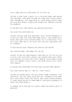 국가정보원 일반직 면접] 국가정보원 9급 일반직(운전·안전·시설) 실전 면접 가이드북-10