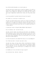 국가정보원 일반직 면접] 국가정보원 9급 일반직(운전·안전·시설) 실전 면접 가이드북-11