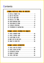 2026년 SMAT(서비스경영자격) 핵심요약서-3