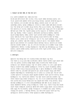 SK하이닉스 경력직 자소서 면접] SK하이닉스 경력직 신규 채용 자기소개서 및 면접 자료-2