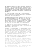 SK하이닉스 경력직 자소서 면접] SK하이닉스 경력직 신규 채용 자기소개서 및 면접 자료-4