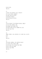 (컴퓨팅 사고력 기르기 중간,기말 족보) 컴퓨팅 사고력 기르기 중간고사,기말고사 족보 78문제 및 정답 정리- OCU 컴퓨팅사고력기르기 기출문제 족보-14