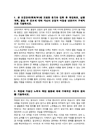 중앙대 편입 나노소재공학전공 학업계획서 (중앙대 융합공학부 나노소재공학 합격)-2