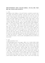 HRD(인적자원개발)의 개념과 구성요소를 설명하고, 국내 또는 해외 기업의 HRD 사례 1가지를 조사하여 분석하시오.-2