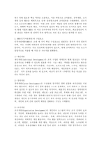 HRD(인적자원개발)의 개념과 구성요소를 설명하고, 국내 또는 해외 기업의 HRD 사례 1가지를 조사하여 분석하시오.-3