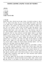 한양대학교 일반대학원 교육공학과 석사과정 합격 학업계획서-1