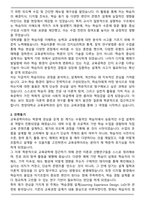 한양대학교 일반대학원 교육공학과 석사과정 합격 학업계획서-2