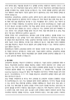 한양대학교 일반대학원 교육공학과 석사과정 합격 학업계획서-3