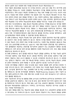 한양대학교 일반대학원 교육공학과 석사과정 합격 학업계획서-4