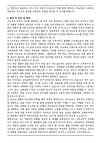 한양대학교 일반대학원 교육공학과 석사과정 합격 학업계획서-5