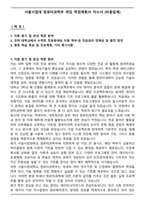 서울시립대 컴퓨터과학부 편입 학업계획서 자소서 (비동일계)-1