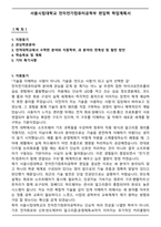 서울시립대학교 전자전기컴퓨터공학부 편입학 학업계획서-1
