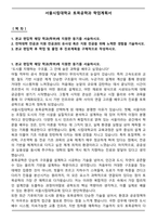 서울시립대학교 토목공학과 학업계획서-1