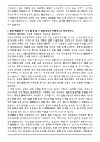 서울시립대학교 토목공학과 학업계획서-4