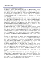 성균관대학교 대학원 산업공학과 학업계획서-2