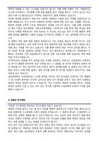 성균관대학교 대학원 산업공학과 학업계획서-4