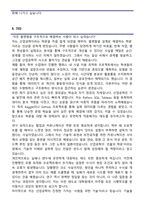 성균관대학교 대학원 산업공학과 학업계획서-6