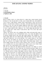 연세대 음악교육과 교육대학원 학업계획서-1