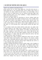 연세대학교 교육대학원 학업계획서 (음악교육전공 석사과정)-2
