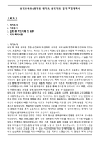 음악교육과 (대학원, 대학교, 음악학과) 합격 학업계획서-1