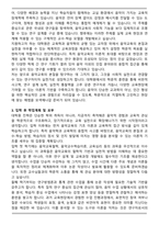 음악교육과 (대학원, 대학교, 음악학과) 합격 학업계획서-3
