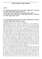 중앙대 공공인재학부 편입합 학업계획서-1