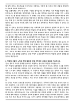 중앙대 공공인재학부 편입합 학업계획서-2