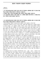 중앙대 기계공학부 편입합격 학업계획서-1