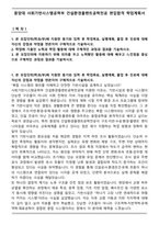 중앙대 사회기반시스템공학부 건설환경플랜트공학전공 편입합격 학업계획서-1