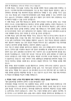 중앙대 사회기반시스템공학부 건설환경플랜트공학전공 편입합격 학업계획서-2