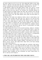 중앙대 소프트웨어학부 편입합격 학업계획서-2