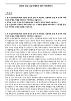 중앙대 편입 공공인재학부 합격 학업계획서-1