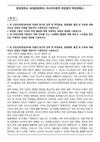 중앙대학교 (유럽문화학부) 러시아어문학 편입합격 학업계획서-1
