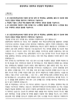 중앙대학교 경영학과 편입합격 학업계획서-1