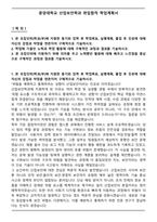중앙대학교 산업보안학과 편입합격 학업계획서-1