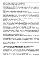 중앙대학교 산업보안학과 편입합격 학업계획서-2