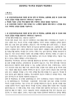 중앙대학교 역사학과 편입합격 학업계획서-1